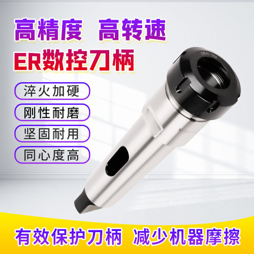 莫氏MTA1/2/3/4-ER11/16/20/25/32/40刀柄变径钻铣套扁尾式铣夹头
