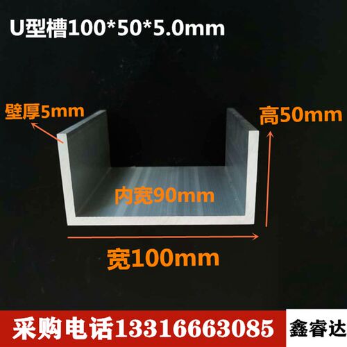 铝合金U型槽氧化国标100*50*5mm厚内宽90mm工业铝型材包边u槽零切