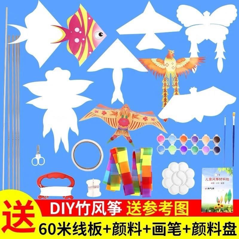 儿童diy风筝手工涂色绘画教学制作材料包幼儿园空白填色自制线稿