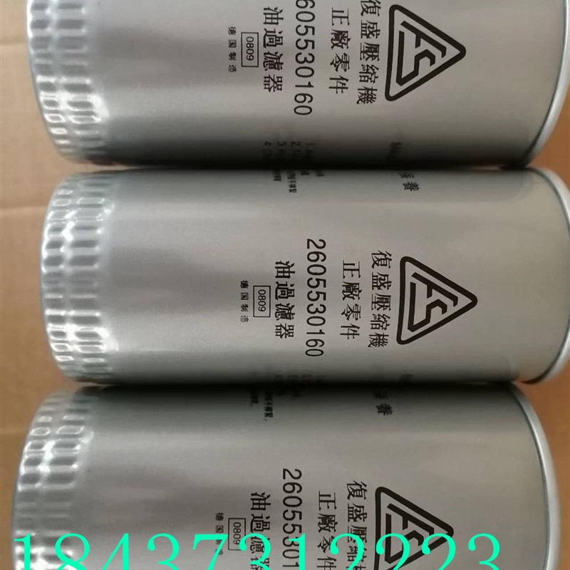 复盛螺杆空压机配件机油滤芯油20553010