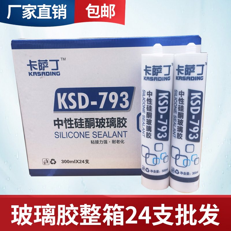整箱24支793中性酸性硅酮玻璃密封耐候胶厨卫防水防霉透明黑白色
