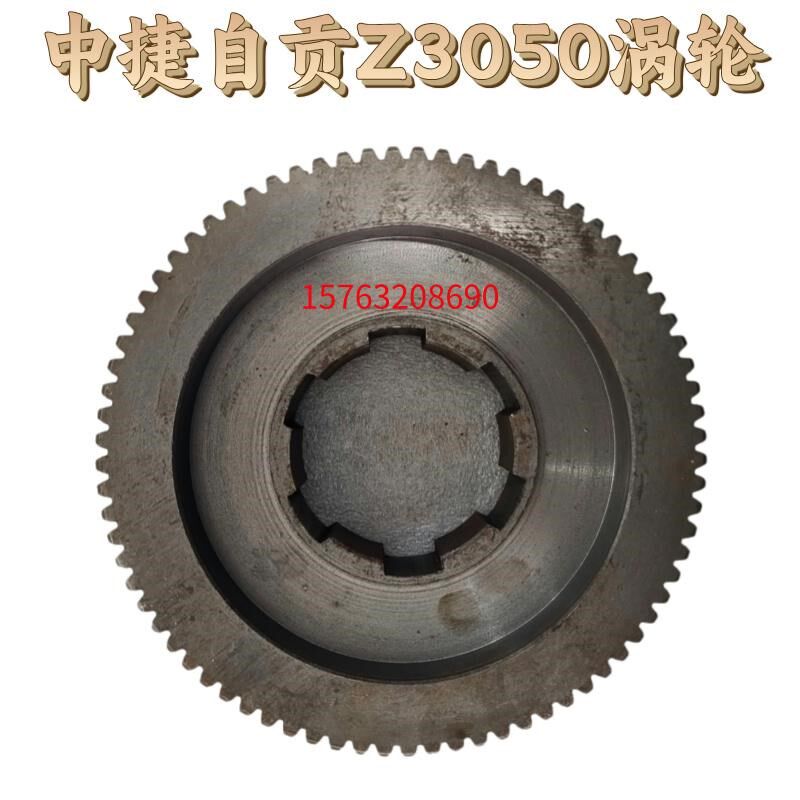 沈阳中捷自贡Z3050*16摇臂钻床配件涡轮蜗杆球墨铸铁涡轮Z77齿