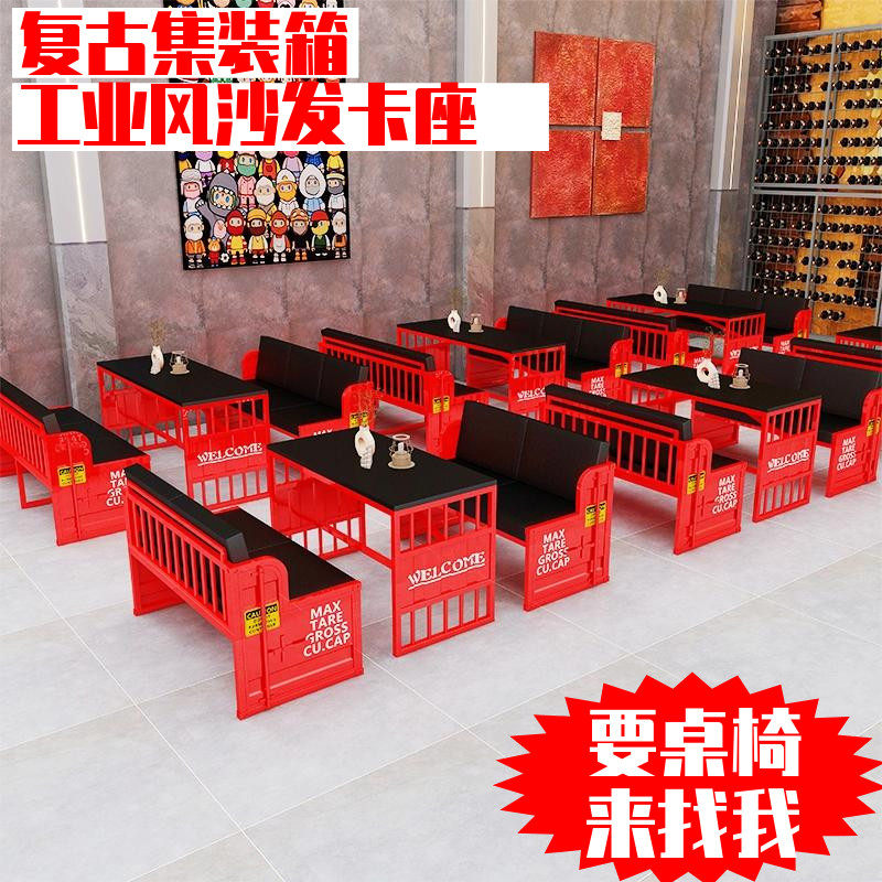 复古工业风铁艺集装箱清吧酒吧卡座沙发酒馆奶茶店餐桌椅组合商用