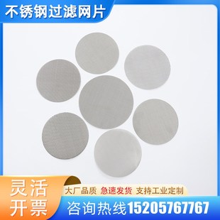 定制304不锈钢过滤网圆形吹膜机挤出机造粒机工业铝包边过滤网片