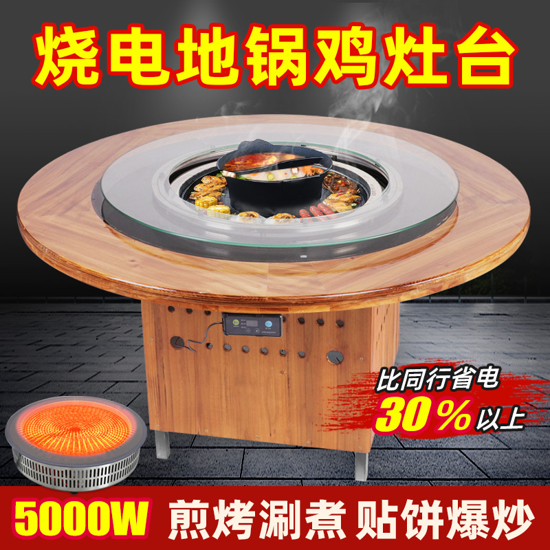 铁锅炖灶台桌烧电地锅鸡专用灶火锅桌子电磁炉一体商用火锅烧烤桌