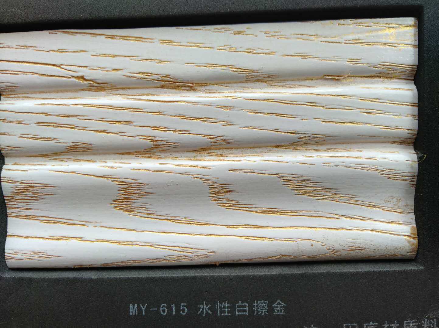 水性格丽斯水性金色木纹宝擦色宝开放漆家具木纹仿古白擦金擦银