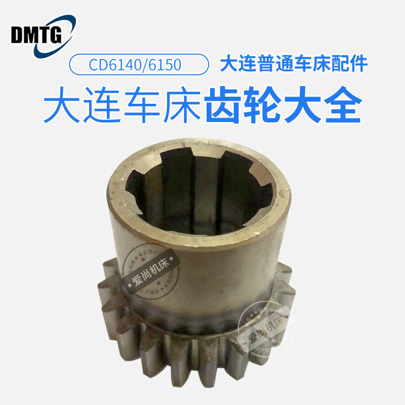 大连机床厂普车床配件CD6140/CDE6150床头箱齿轮大全双联齿20744