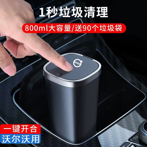 沃尔沃XC60/S60/S90/XC40/XC90/C40/V60车载垃圾桶置物多功能带盖