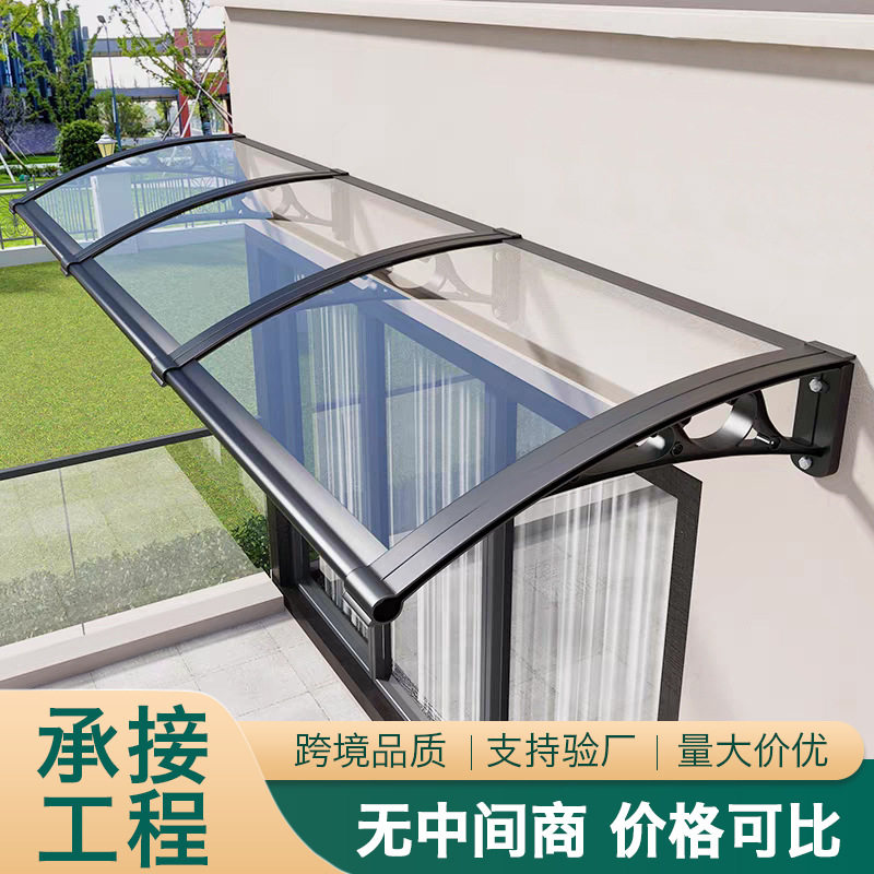 铝合金简易雨棚别墅户外庭院遮雨棚屋檐防雨耐力板庭院遮阳棚门头
