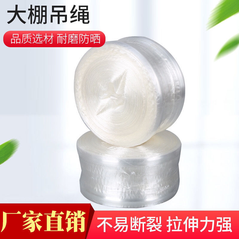 厂家供应农业蔬菜水果植物吊秧拉扯抗老化耐高温4股大棚吊绳