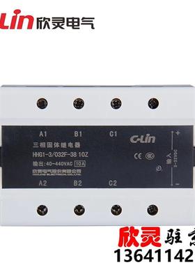 欣灵固体继电18601固器流控直制交HHG1-1/032F-38-流10A三相态