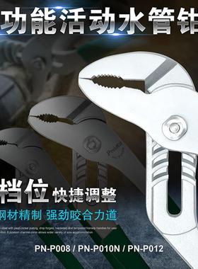 P-多ro`skit宝工PNP008/PN-P01/0N功能水泵钳水管275钳管子钳扳手
