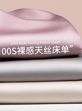 100支兰精丝床单床笠夏季丝床罩天三件套cp#60525冰席类梦思垫保