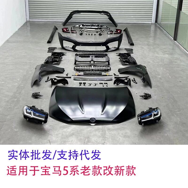 适用于 宝马5系/f18改G38M5汽车改装大包围前杠总成 机盖前后大灯