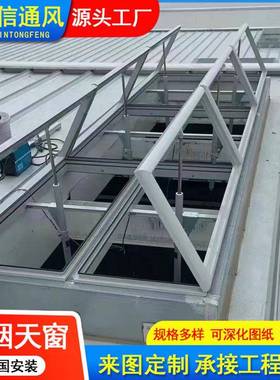 厂家XWC生产安装一型排烟天圆拱烟形通风天窗屋窗顶电动采字光排
