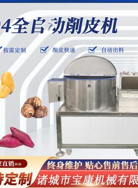 果蔬洗削削皮设备头皮机厂家供清货马铃薯脱皮JIV芋机土豆削皮机