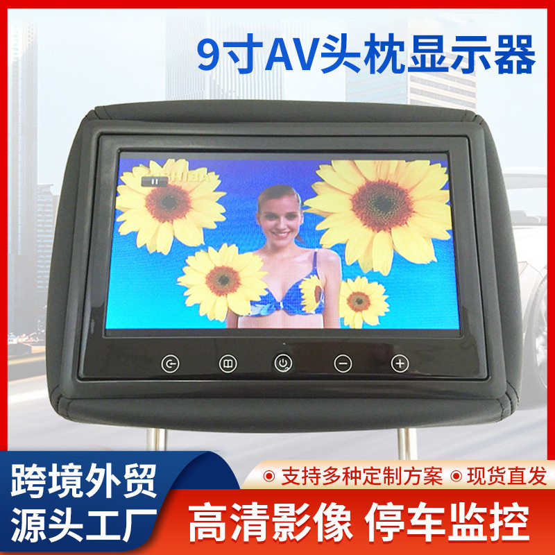 9寸头枕显示器高清通用液晶屏车载电视汽车后排娱乐系统显示器