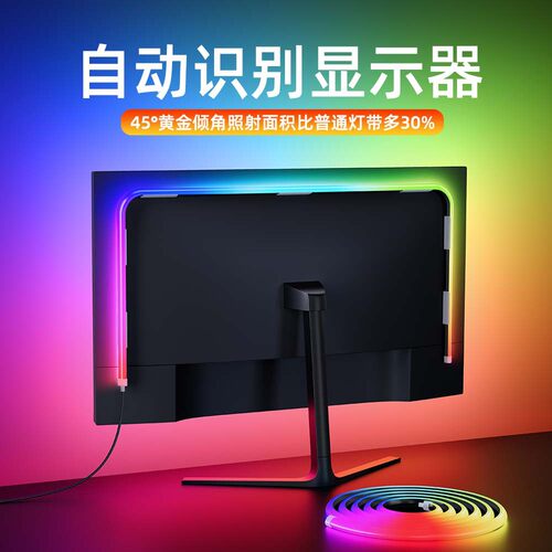 新款电竞电脑桌面显示屏随屏变色同步LED灯带条RGB屏光同步氛围灯