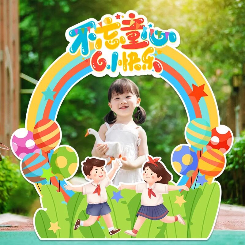 六一幼儿园KT背景板相框布置