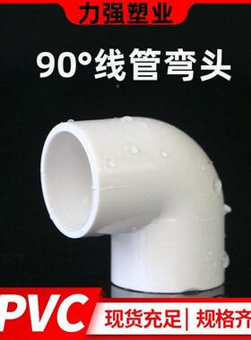 PV电线管弯头90度直角接头1622阻532C040塑料16-40绝缘燃电工配件