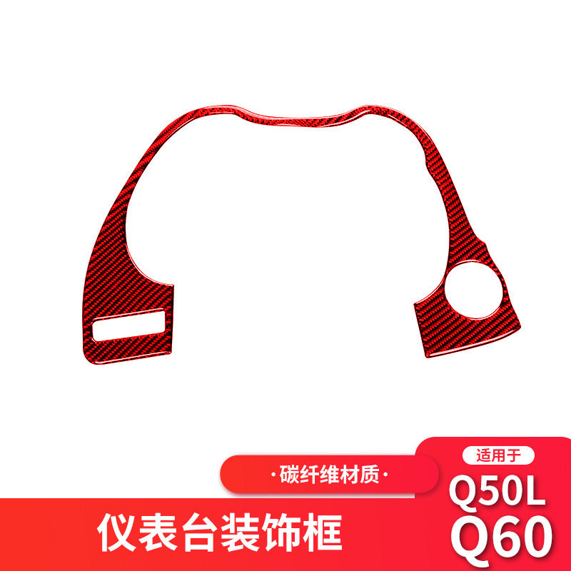 适用于英菲尼迪Q50/Q60红色碳纤维中控行车电脑装饰改装内饰贴纸