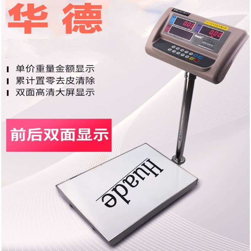 华德华策不锈钢电子地磅计价