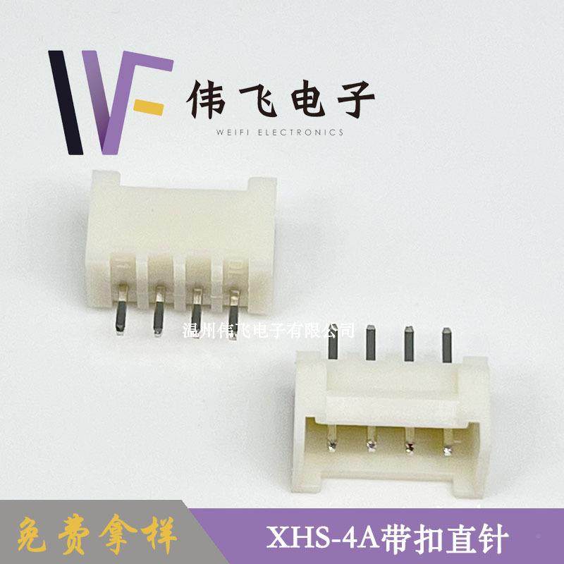 伟扣飞XHS带扣XHS2.54-4PIN立式直插ZKN带连器XHC2.接5带扣