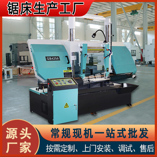 实力工厂GH4240金属带锯床4250龙门锯床 铝型材圆钢钢筋金属锯切