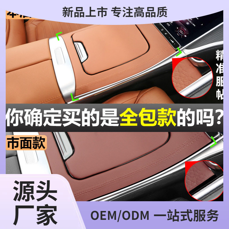 适用22-34奔驰中控面板GLC300C260L内饰保护贴膜车内装饰用品大全