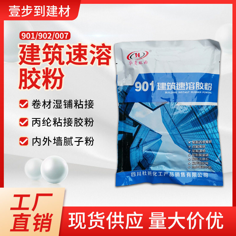 多功能建筑用胶粉丙纶专用胶粉007胶粉 901 902建筑胶粉厂家直供