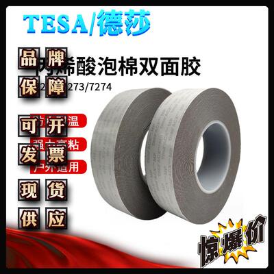 德7273te莎sa酸773灰色802双面2丙烯泡棉胶带