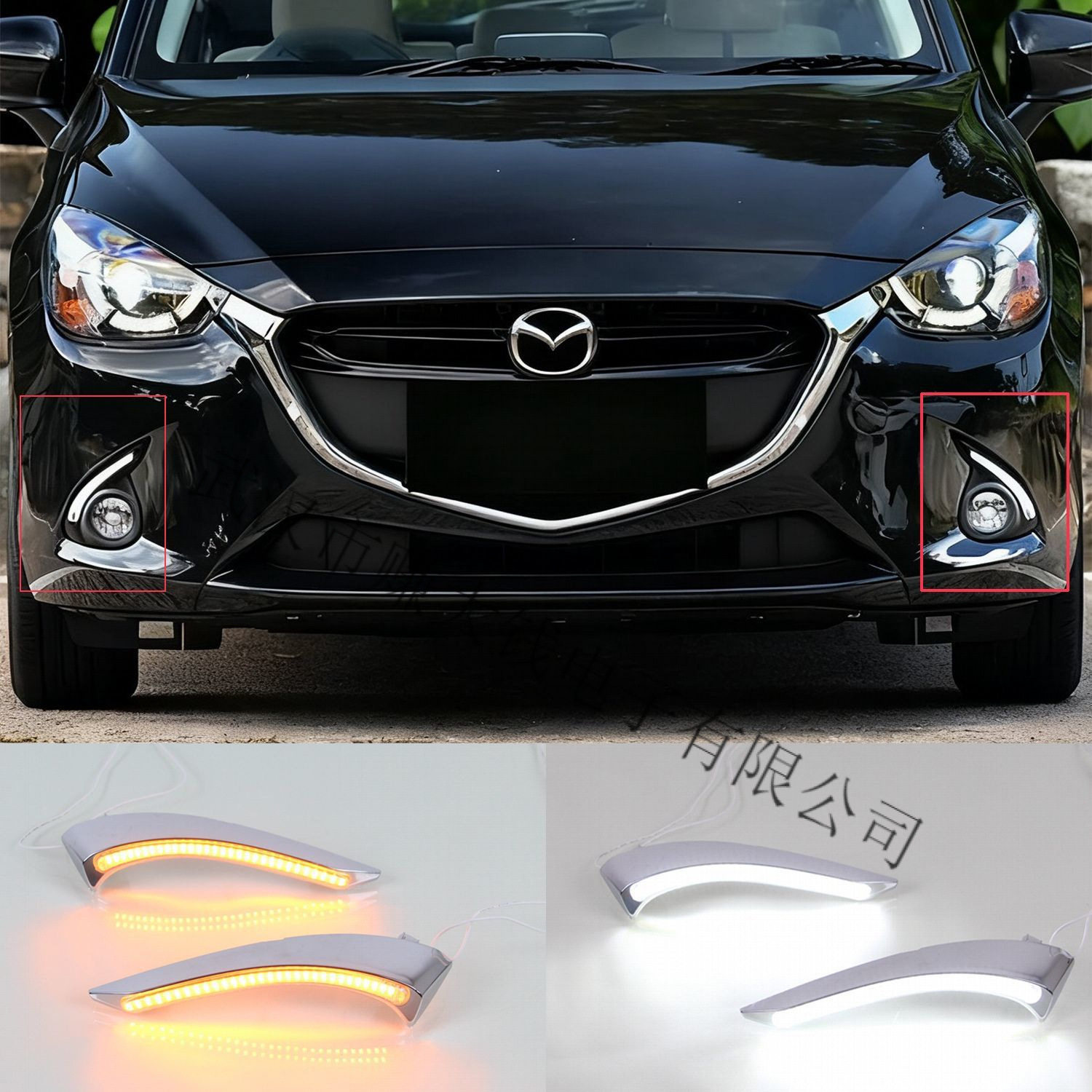 适用Mazda2日行灯15-17款Mazda2专用LED日间行车灯雾灯框转向灯改