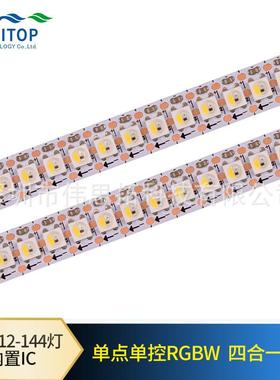 四SK6812RGBW144灯幻彩展柜色数码灯带编程设备内WTP-6812置IC点