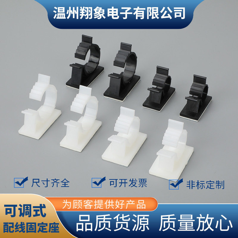 可调式配线固定座尼龙卡扣粘式电线网线整理束线器桌面理线夹自粘