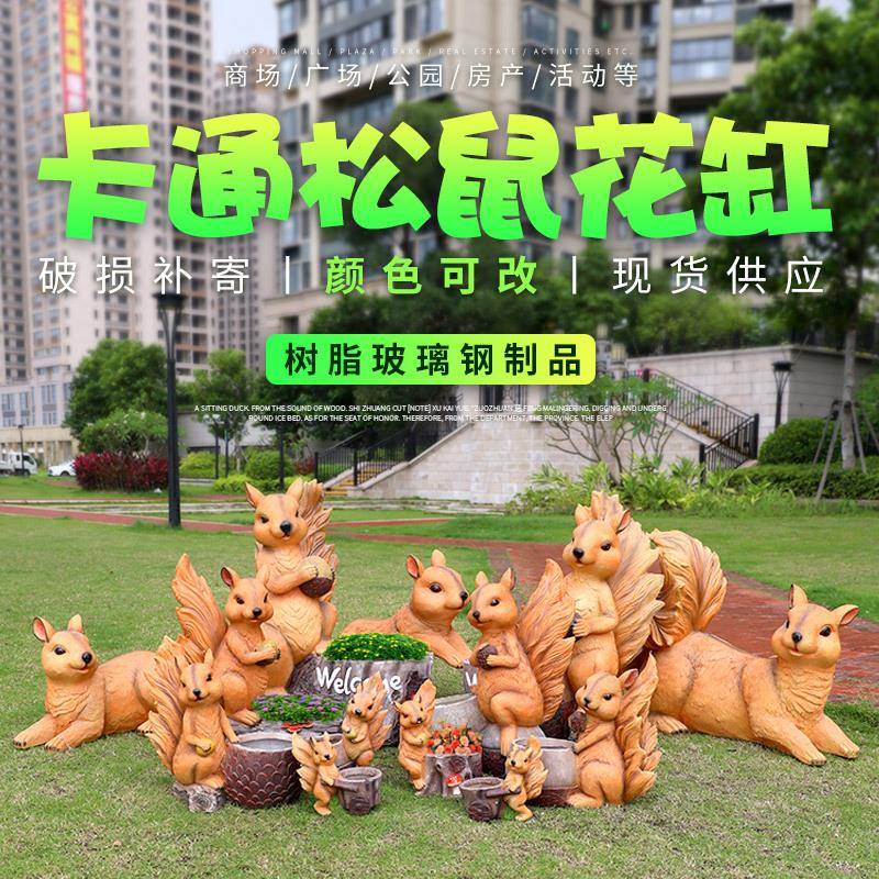 仿真松鼠花YVE盆花缸摆件爱可动物景雕塑户外花园小林观区庭院装