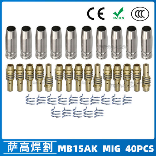 跨境MB15AK保护嘴MIG二保焊枪配件MB15导电嘴保护咀导电咀 40PCS