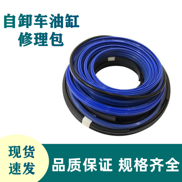 自卸车油缸聚氨酯密封圈修理包