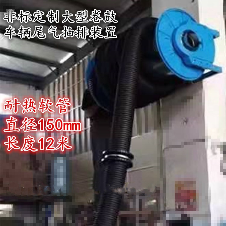 广州汽车尾气抽排厂家 电动卷鼓式汽车尾气排放装置 量大价低