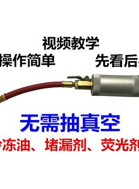 R34A加R1222制冷系统制冷油雪种油荧光1检漏剂纯R液12体注筒