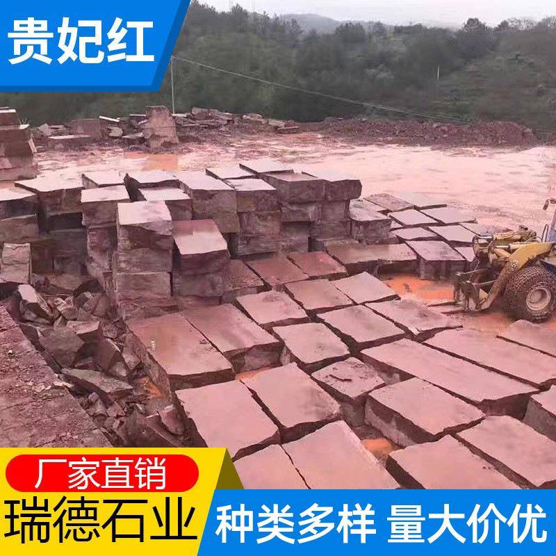 矿贵妃红大厂石理花岗岩火烧板光面荔枝面园林758工艺面工烧程板