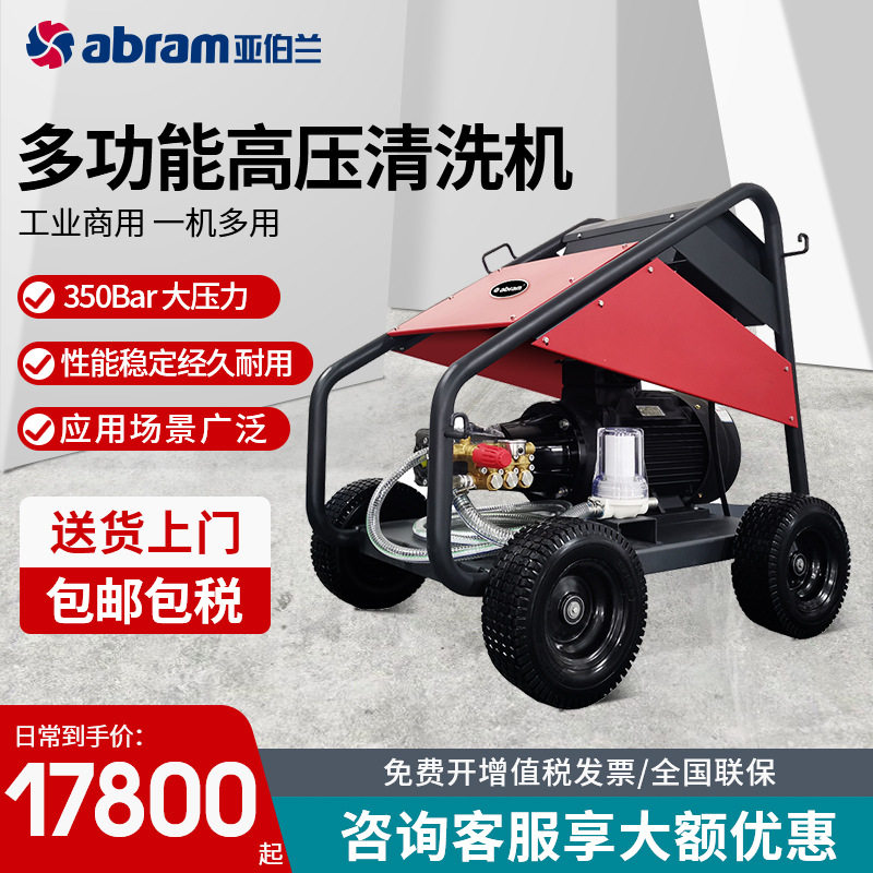 亚伯兰高压清洗机除铁锈剥树皮