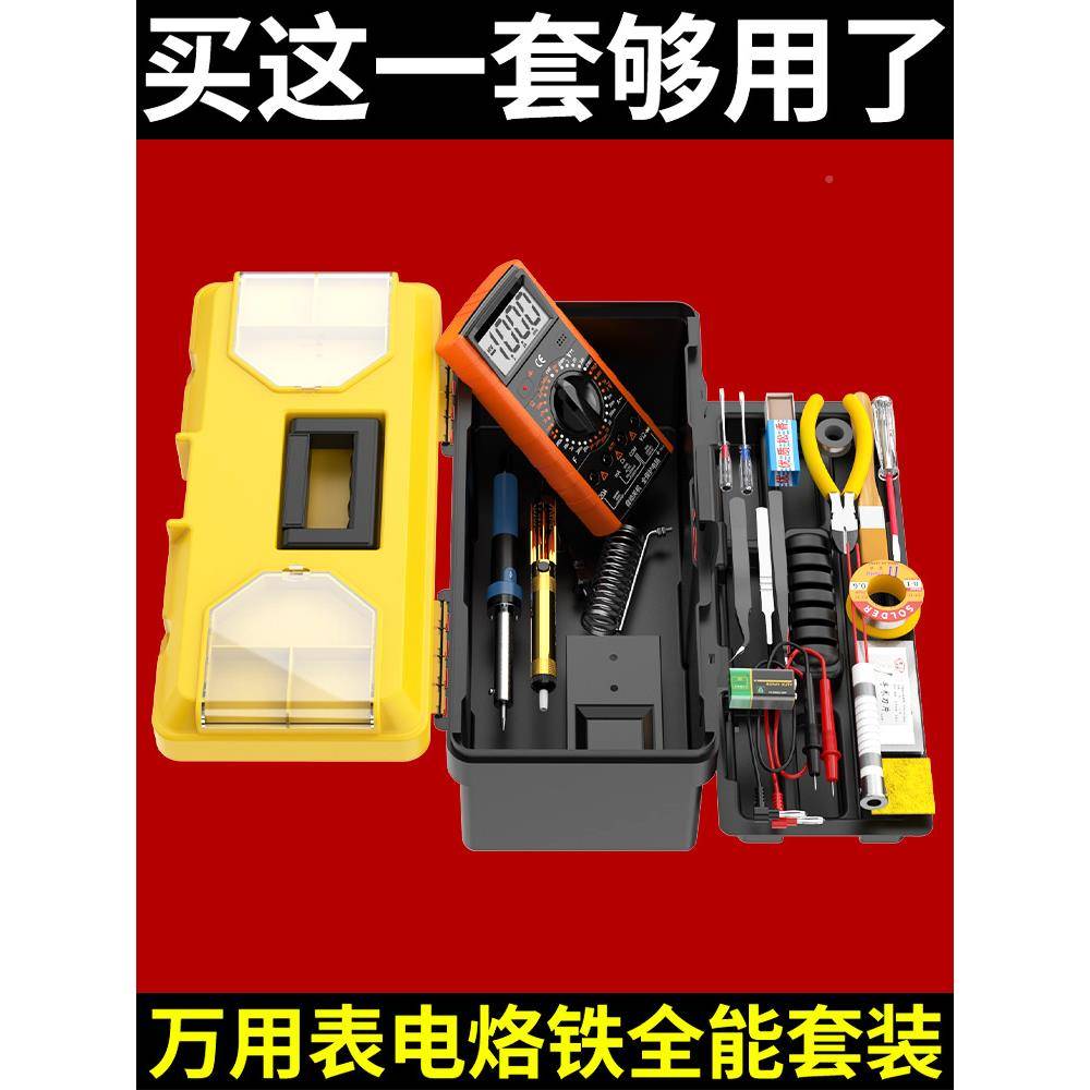 万用温表电烙铁专业级工箱工具包恒家维用学生806用电子修焊接套