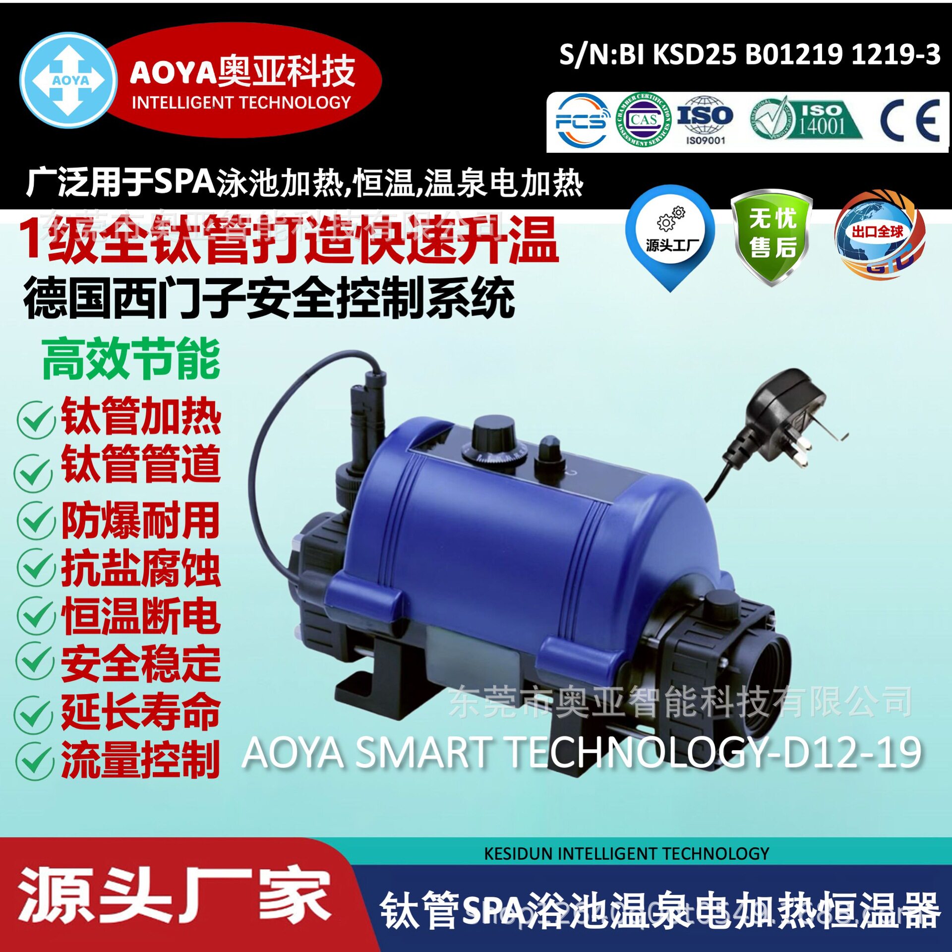 全钛管自动恒温电加热器泳池家用