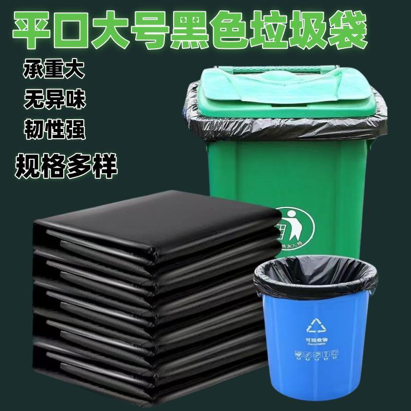 酒店黑色大号垃圾袋批发家用加厚平口小号物业超大号特厚