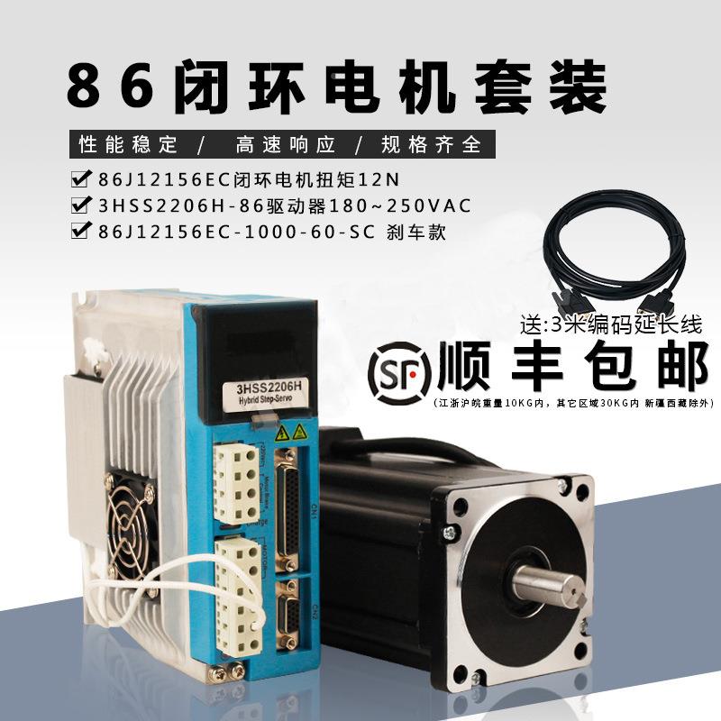 86J1156EC+3HNDO2SS2206H12NM三动相86闭环步进电机数显驱器套装