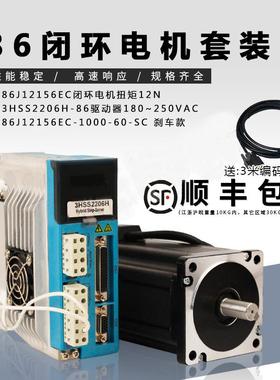 86J1156EC+3HNDO2SS2206H12NM三动相86闭环步进电机数显驱器套装