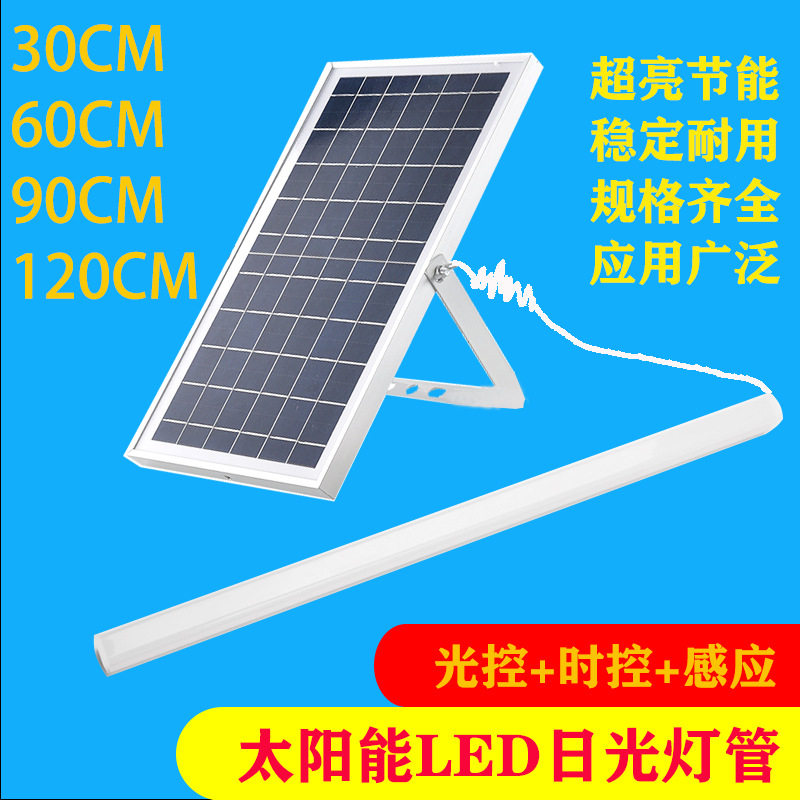 太阳能灯管 超亮长条LED光管灯箱广告牌壁灯户外感应庭院照明灯条