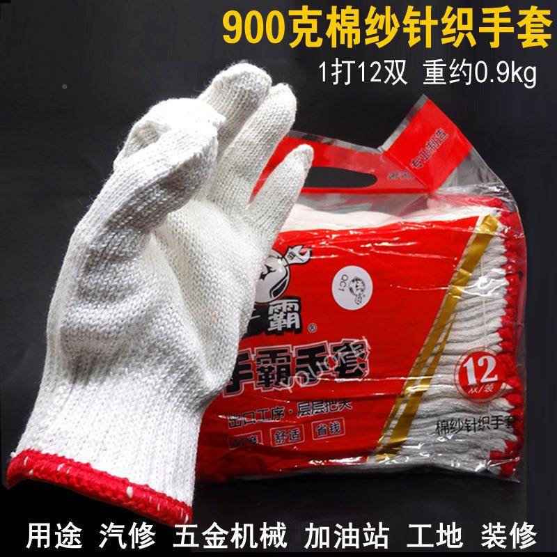 90克手手套0900354棉霸纱钍织套加厚手款出口装劳保工作防滑耐磨