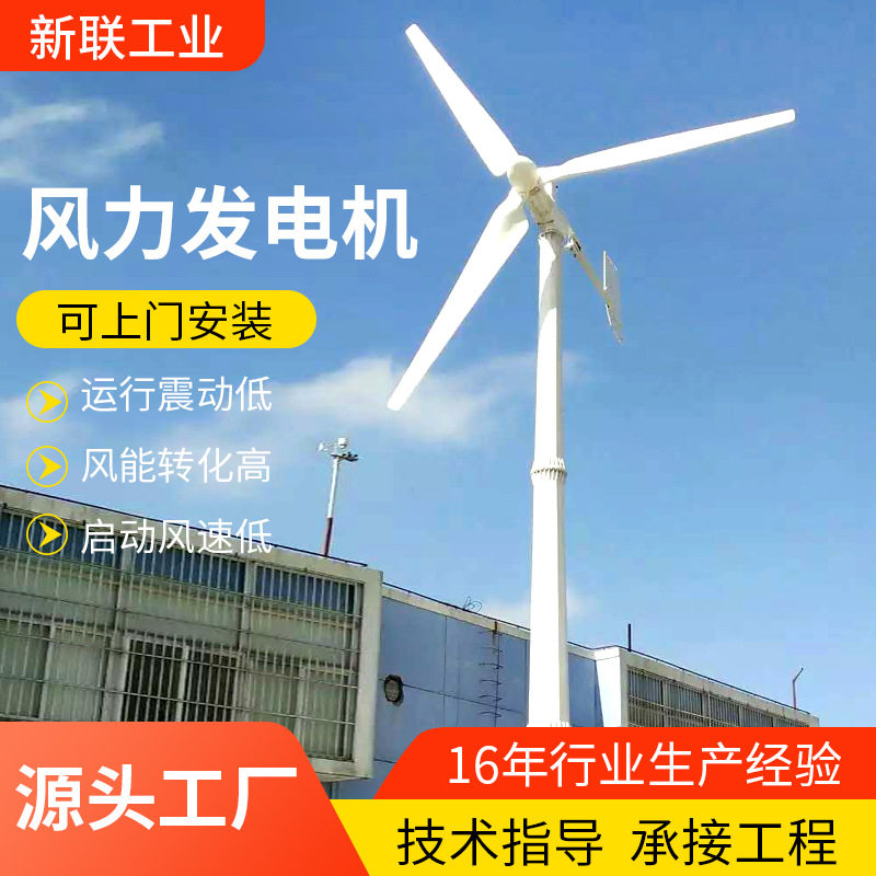 家用小型风能发电机水平轴30千瓦风力发电机风光互补风力发电机