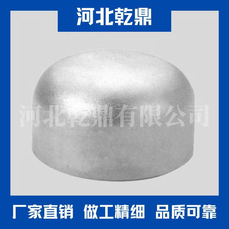 厂家出口大口径高压不锈钢管帽